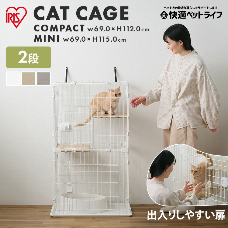 《SALE★10％OFF》猫 ケージ ゲージ 猫ケージ 猫ゲージ 2段 キャスター付き アイリスオーヤマ コンパクト ミニ ハンモック付き ロック付き キャットケージ キャットゲージ ペットゲージ 脱走防止 転倒防止 留守番 組立簡単【AR対応】[2606SI]