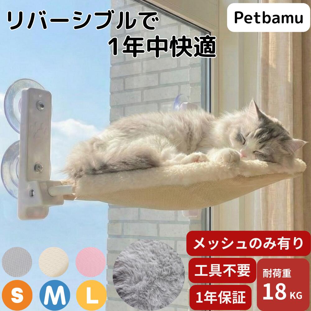 【一部在庫処分価格＆1年保証】猫 ハンモック 窓 大きいサイズ 猫ハンモック ベッド 窓用猫ハンモック 猫用窓ベッド 強力 吸盤 折りたたみ式 メッシュ 洗濯機対応 北欧風 耐荷重15kg 猫用 ペット用 ネコ 窓用 ステップ 窓辺 窓につける 夏用 夏 春 春夏用 ねこ 窓枠