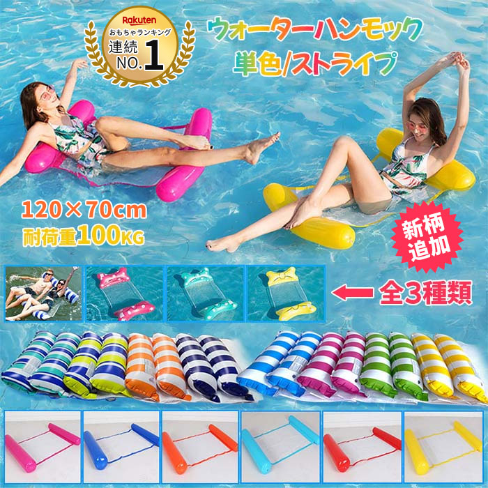 【30日間保証】部分即納 浮き輪 新色追加！ハンモック ウォーターハンモック 135×70CM 耐荷重100KG 水上ベッド 水上ハンモック 沈まない 浮く フロート ハンモックフロート 水遊び 海 プール 子供用 大人用