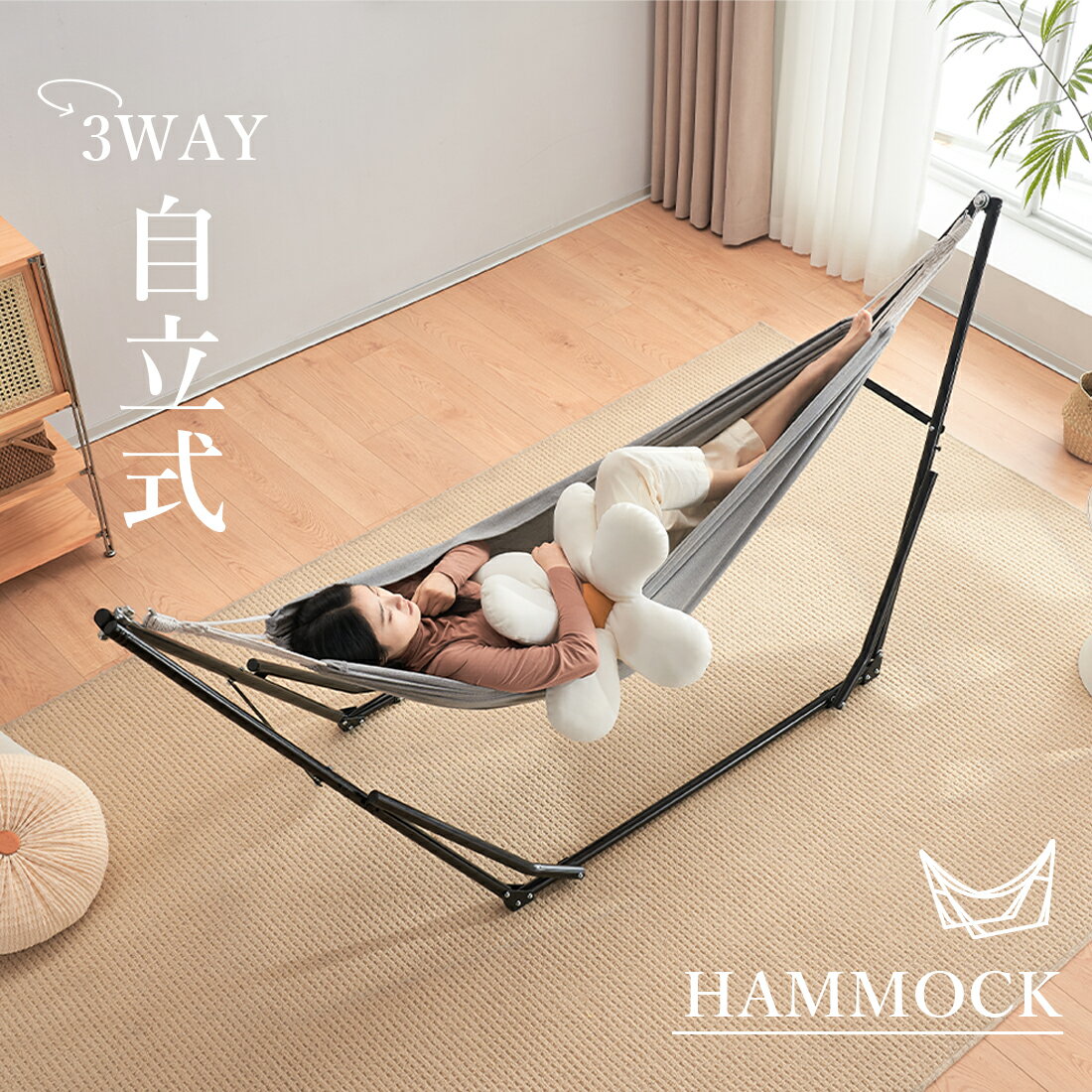 【スーパーセール限定価格】ハンモック 自立式 3 way ポータブルハンモック ハンガーフック 専用ケース付き 1年安心保証 チェアー 室内 折りたたみ おしゃれ デザイン アウトドア 屋外 キャンプ ハンモックチェア スタンド ギフト