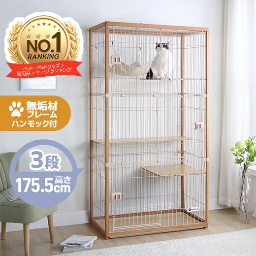 5/20限定10%クーポン★猫 ケージ キャットケージ 木製フレーム 掃除しやすいトレー 3段 多頭飼い ワイド ハンモック付き キャットランドケージ 大型 猫ゲージ ペットケージ ケージ 猫 キャットハウス ハウス サークル 多段 留守番