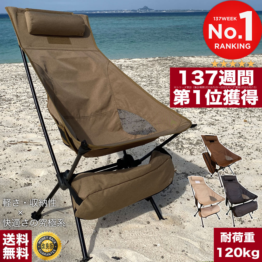 ＼SALE特価★P2倍／【楽天137週1位★累計32万脚突破】アウトドアチェア キャンプ椅子 キャンプチェア ハイバック 軽量 折りたたみ椅子 アウトドア チェア コンパクト キャンプ イス / ウルトラライト ワイドハイバックチェア 幅広奥行きゆったりタイプ ポンコタンチェア2.0