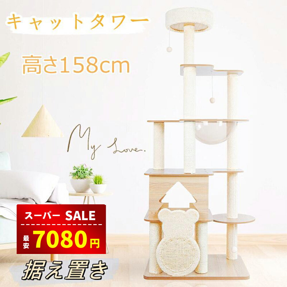 【スーパーSALE&amp;39%OFF⇒7080円】【レビュー特典マット付き】【楽天1位受賞】キャットタワー 猫タワー キャットタワー 大型猫 キャットタワー木製 キャットタワー 宇宙船 据え置き 小さな森 宇宙船ハンモック付き 春夏秋冬 多頭飼い 子猫 シニア