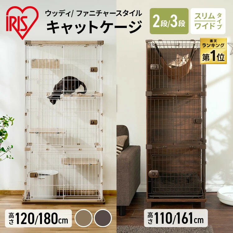 [20%OFFクーポン★13日10時迄]猫 ケージ ゲージ 3段 2段 スライドドア アイリスオーヤマ 猫ゲージ 猫ケージ スリム ワイド トレイ付き ハンモック 保護 多頭 留守番 脱走防止 PWCR-962V PWCR-963V PFSC-602 PFSC-603 【AR対応】