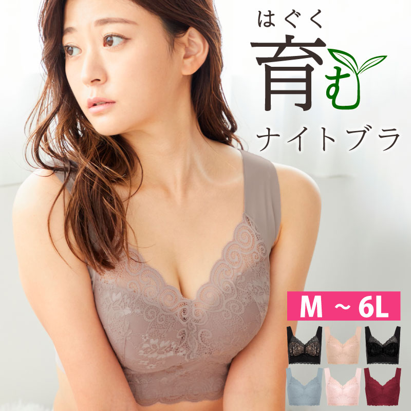 ＼500円OFFクーポンで1,980円／BePit シームレス ナイトブラ カップ付き 育乳 授乳ブラ 育乳ブラ ブラジャー ノンワイヤー 贅沢レース 胸を包み込む ハンモック構造 ナイトブラジャー 昼夜兼用 ブラ 大きいサイズ かわいい 小胸 (BePit 54)