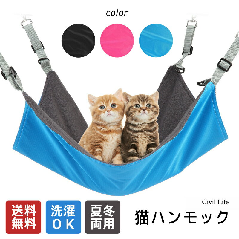 [Civil Life] 猫 ハンモック 【3色 ピンク/ブルー/ブラック】 冬 夏 両用 猫 ハンモック 冬 丈夫 猫 ハンモック 冬用 おしゃれ 猫ハンモック ネコ ハンモック 猫 ハンモック 窓 猫 猫 ハンモック 椅子 ベッド ハンモック ベッド