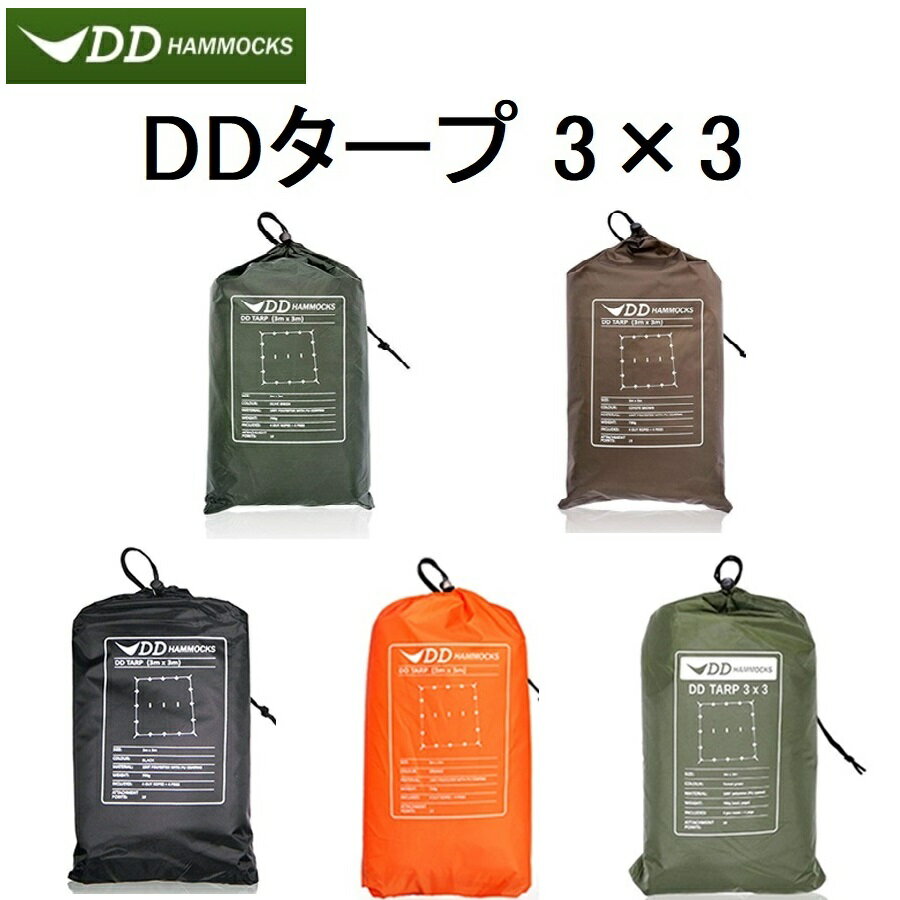 DDタープ 3m DD Tarp 3×3 DDハンモック メーカー直輸入 DD Hammocks 日よけ 防水 アウトドア キャンプ 送料無料