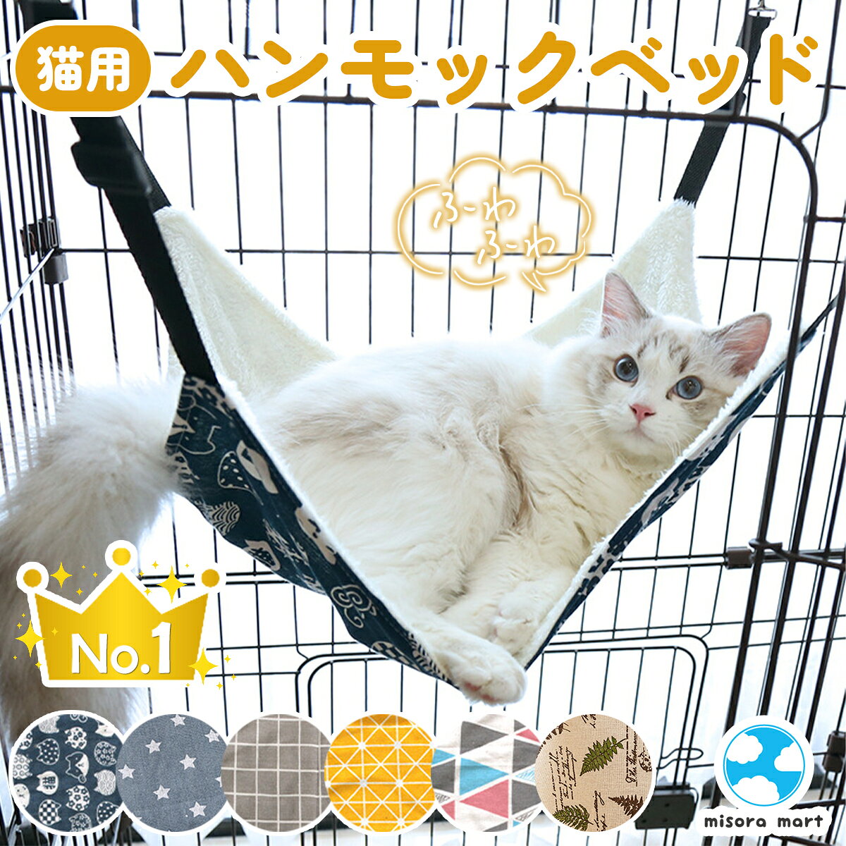 ペット用 ハンモック 猫 ねこ 吊り下げ 小動物 モルモット 昼寝 夏 夏用 冬 冬用 ベッド フェレット リバーシブル 洗える ケージ おしゃれ 北欧 総柄 綿麻 オールシーズン 涼しい サラサラ もこもこ 暖かい 防寒 通気性 リネン ペット
