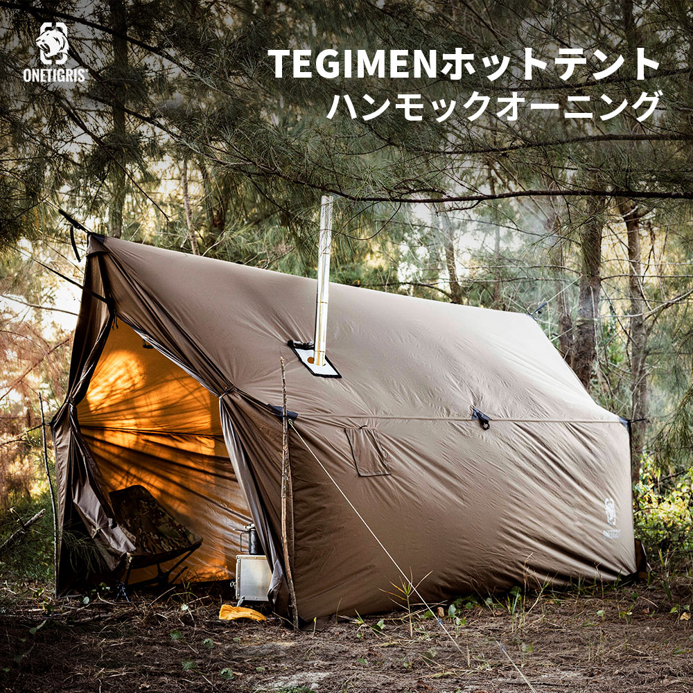 ★楽天スーパーSALE★19,990円→14,900円★送料無料 OneTigris TEGIMENハンモックオーニング＆ホットテント シェルターテント 焚き火 ブラウン キャンプ用品 タープ バイク 自転車