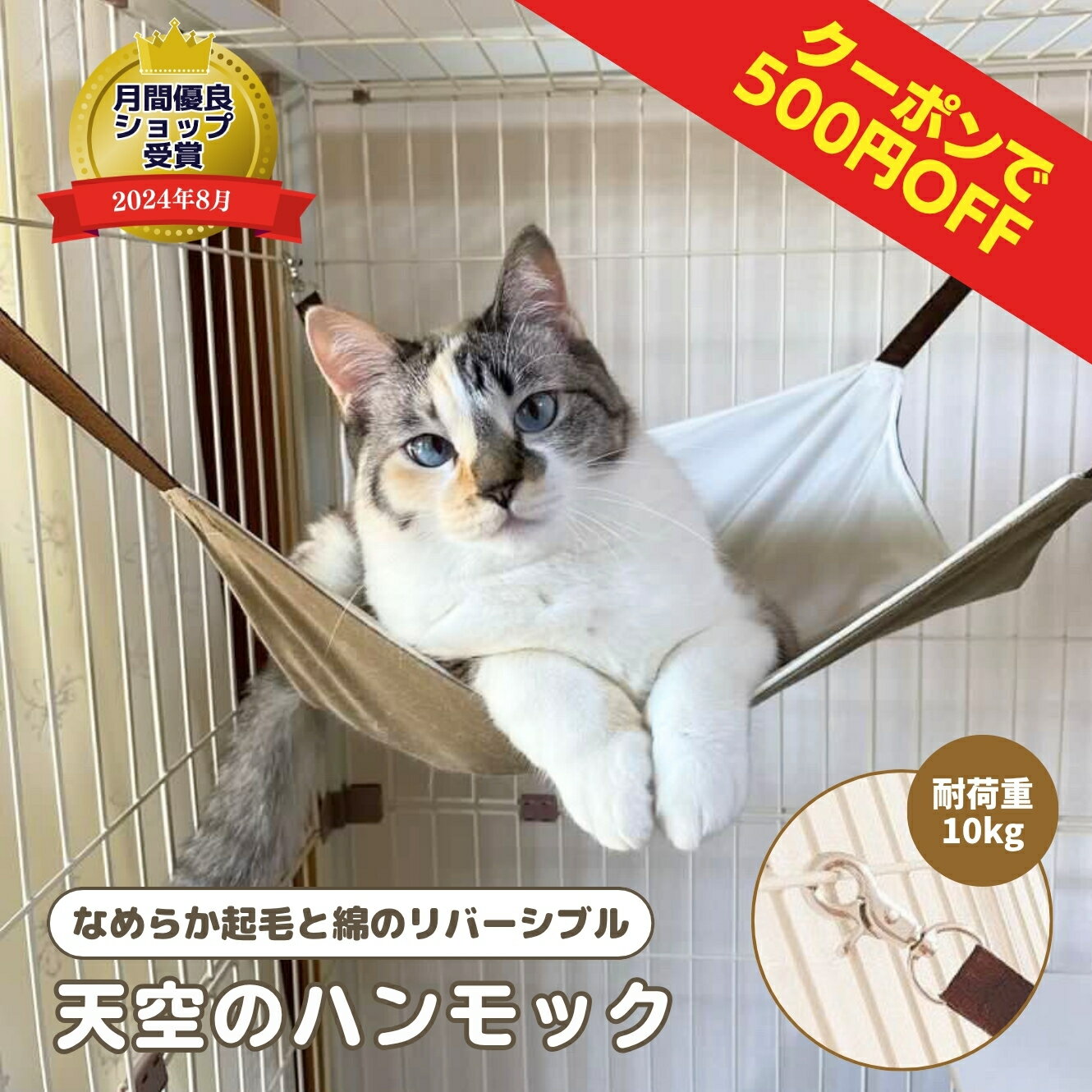 猫 ハンモック ケージ 10kg 2匹以上のれる 滑らかボア生地 ベロア 綿 オールシーズン リバーシブル 両面 洗える 洗濯機OK 洗濯可 ieneko いえねこ イエネコ 天空のハンモック