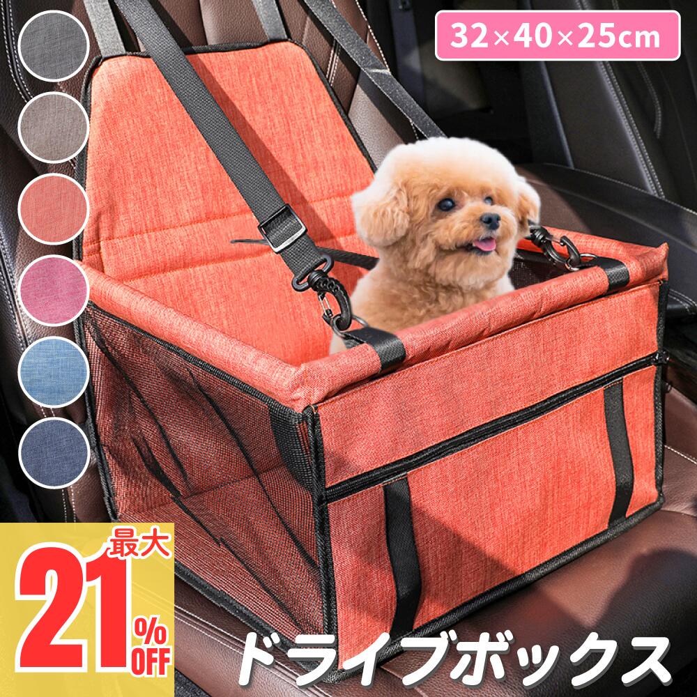 ＼まもなく終了！超トクで最大21%OFF／ ドライブボックス ペットべッド ペット用品 犬 車 ハンモック ペットドライブボックス シート ドライブベッド ペット キャリーケース ペット ドライブシート 犬用ドライブシート 車用 犬用 飛び出し防止