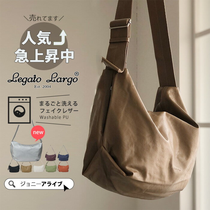 【本日最終日★全品11％OFFクーポン】 ハンモックバッグ 斜めがけ レガートラルゴ 合皮 洗えるかばん 折りたためるバッグ バッグ ショルダーバッグ レディース 軽量 ショルダー ミニ 斜め掛け おしゃれ かわいい A4 コンパクト シンプル メンズ 女子 旅行 大人 05D 5P