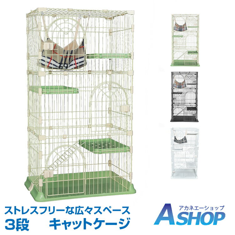 【7/1〜10全品クーポン】【送料無料】 3段 キャットケージ 猫ケージ ペットケージ ハンモック付き 棚板 猫 ケージ キャットハウス ネコハウス 工具不要 簡単組み立て 多段 3段 ペット用品 ペットグズ 犬 猫 ケージ 多頭飼い pt064