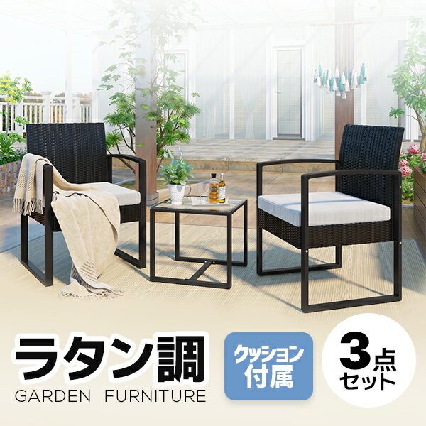SS限定1298値下げ+330円クーポン★ガーデンファニチャー 3点 ガーデンテーブル ガーデンチェアー ラタン調 テーブル 家具 樹脂 ホテル カフェ ベランダ テラス 屋外家具 高級 ソファ ガーデンソファー ガーデニング　ラタン調