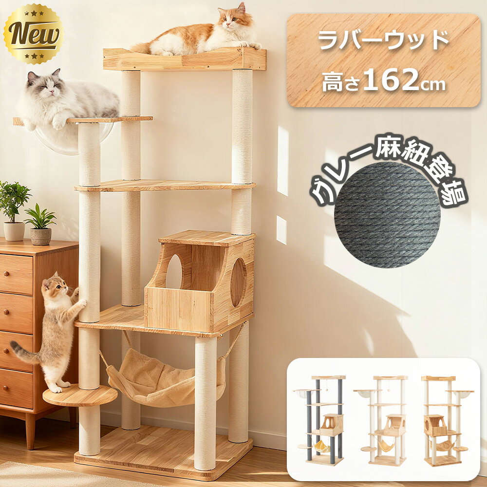 限定セール【1000円OFF⇒18800円】グレー麻紐 宇宙船向き変更 キャットタワー 木製 据え置き おしゃれ 夏 多頭飼い 見晴台 スリム 猫タワー 無垢材 省スペース 大型猫 シニア 爪研ぎポール キャットツリー クリアボウル 隠れ家 安定 運動不足解消 人気 インテリアに馴染む