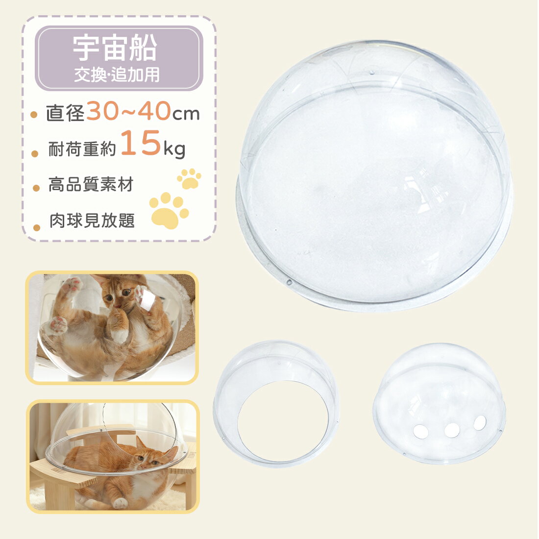 ★楽天1位★ 猫用 宇宙船 30cm 35cm 40cm ハンモック 猫宇宙船 キャットツリー用 追加パーツ 単品 透明 ボウル 猫 アクリル 猫ベッド 組立簡単 くつろげる 肉球見放題