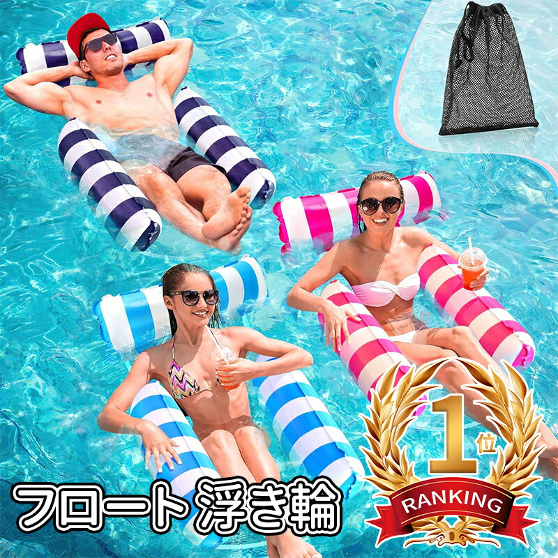 ＼5倍ポイント／フロート 浮き輪 うきわ 浮輪 水上ハンモック ウォーターネット 水遊び 空気入れ 浮き輪 フロート 大人用 浮き輪ベッド 水上ハンモック 耐荷重120kg うき輪 海遊び プール 水遊び 川遊び 暑さ対策 底面メッシュ素材 インフレータブルハンモック