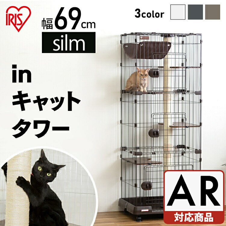 猫 ケージ 3段 アイリスオーヤマ スリム キャスター付 猫 トイレ キャットタワー ペットケージ キャットケージ ネコケージ 猫ケージ おしゃれ 省スペース ハンモック PCLC-703 【AR対象】