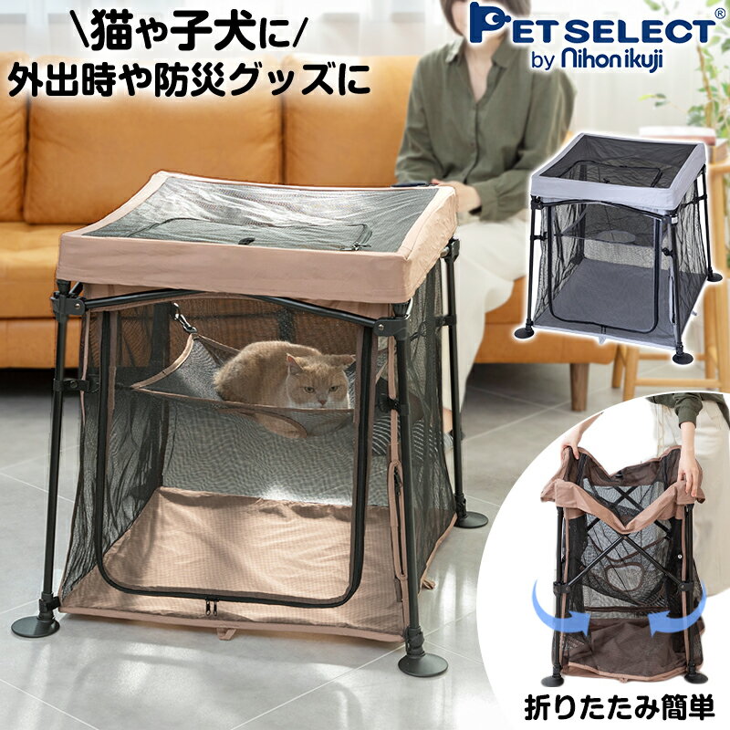 たためて洗える キャット サークル 折りたたみ 猫 ケージ ゲージ キャットケージ 2段 ハンモック ねこ ネコ 犬 小型犬 ペット たためる 屋根付き 持ち運び おでかけ 帰省 キャンプ アウトドア 防災 グッズ 災害 室内 屋外