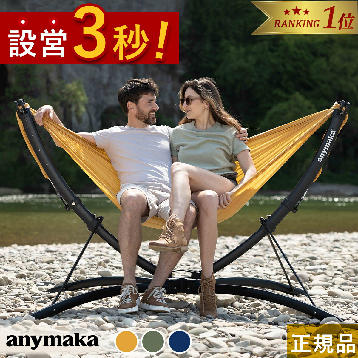 【Makuakeで絶賛】【楽天1位】 エニーマカ anymaka 簡単 3秒設営 ポータブルハンモック 自立式 折りたたみ 持ち運び 軽量 洗える ハンモック ハンモックチェア チェアー [2年保証] 夏レジャー