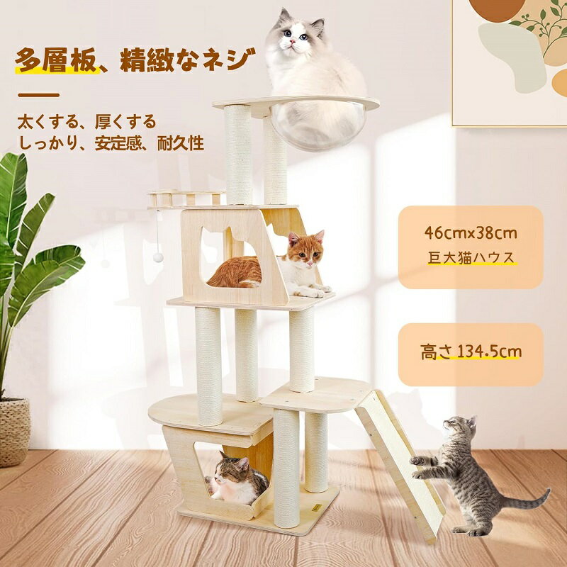 【限定15％OFF】木製 キャットタワー キャットタワー 猫タワー 大型 宇宙船 隠れ家 高級感 シンプル 据え置き スタンダード式 キャットタワー木製 ハンモック付き 大型猫 麻紐 キャットタワー 多頭飼い 安定性 段差 組み立て簡単