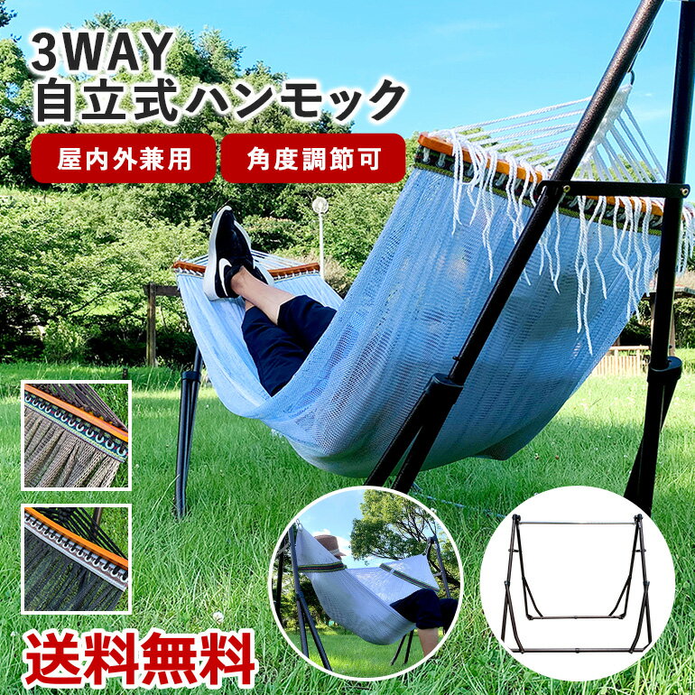 【楽天1位獲得】自立式 3way 室内 折りたたみハンモック チェアー 椅子 屋外 室外 スタンド カラフル アウトドア ポータブル 人気 コンパクト レジャー ギフト 庭 海 スタンド フレーム 収納バッグ付き 持ち運び リビング
