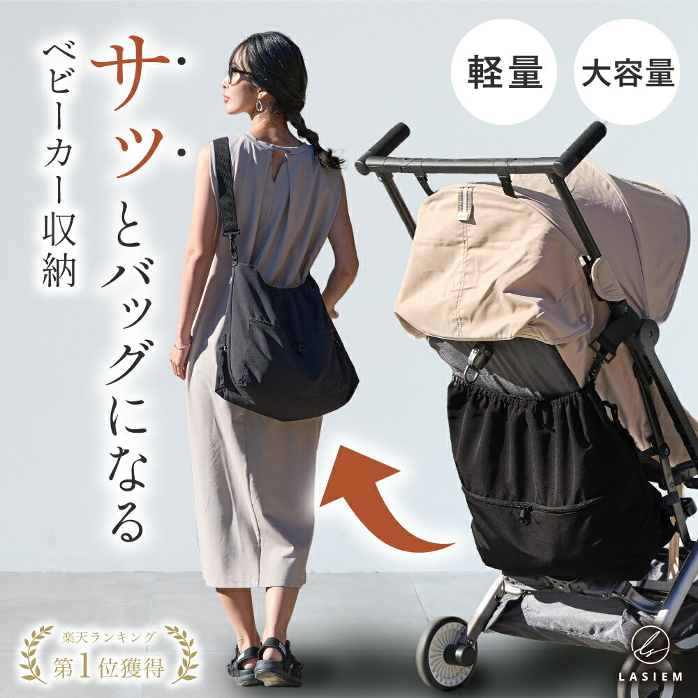 ＼バッグに変身／ベビーカーバッグ バック ベビーカー アンダーバッグ ベビーカー用バッグ 大容量 軽量 2WAY トートバッグ ショルダーバッグ ポケット付き バギーバッグ 転倒防止 持ち運び コンパクト ベビーカー 下 アンダー おしゃれ ストローラー 荷物 収納 バッグ 大容量
