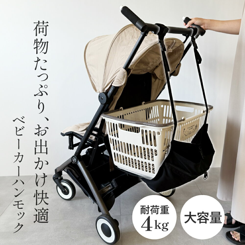 ＼転倒しにくい安全設計！／ベビーカーバッグ ベビーカー アンダーバッグ ベビーカー ハンモック ベビーカー用バッグ ベビーカー レジカゴ ベビーカー 買い物カゴ 買い物かご 転倒防止 持ち運び コンパクト ベビーカー 下 荷物 収納 大容量 おしゃれ バッグ 倒れにくい