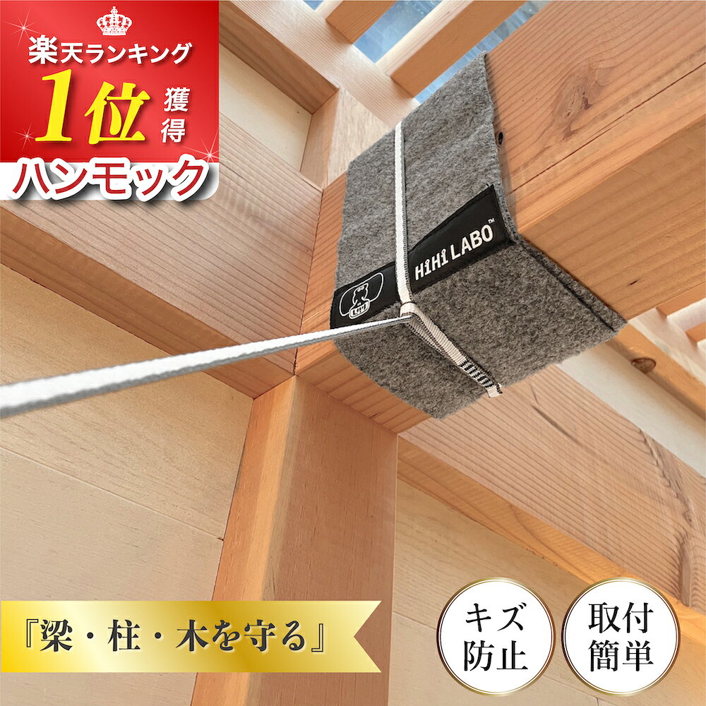 ツリープロテクター 【楽天1位】柱 梁 保護 ガード ハンモック 吊り 下げ 吊り下げ 金具 木保護 ブランコ ターザン ロープ 保護 プロテクター ツリーウェア ハンモック用 着脱簡単 取り付け 室内 屋外 カバー あて布 アウトドア キャンプ