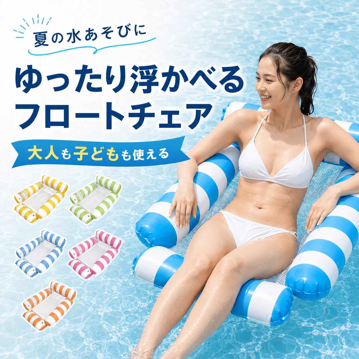 【7/10限定先着100名様20%OFFクーポン】浮き輪 フロート チェア型フロート 大人 子供 親子 水上ハンモック ウォーターハンモック プールフロート 背もたれ付き メッシュ座面 4本フロート 3本フロート プール 海水浴 水遊び レジャー コンパクト収納 夏グッズ 5カラー