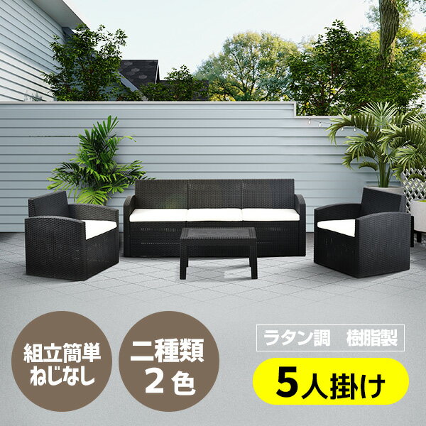 限定30枚6％クーポン★ガーデンテーブル ガーデンファニチャー 4点 ガーデンテーブル ガーデンチェアー ラタン調 テーブル 家具 樹脂 ねじなし 楽組 ホテル カフェ ベランダ テラス 屋外家具 高級 テラス ソファ ラタン調