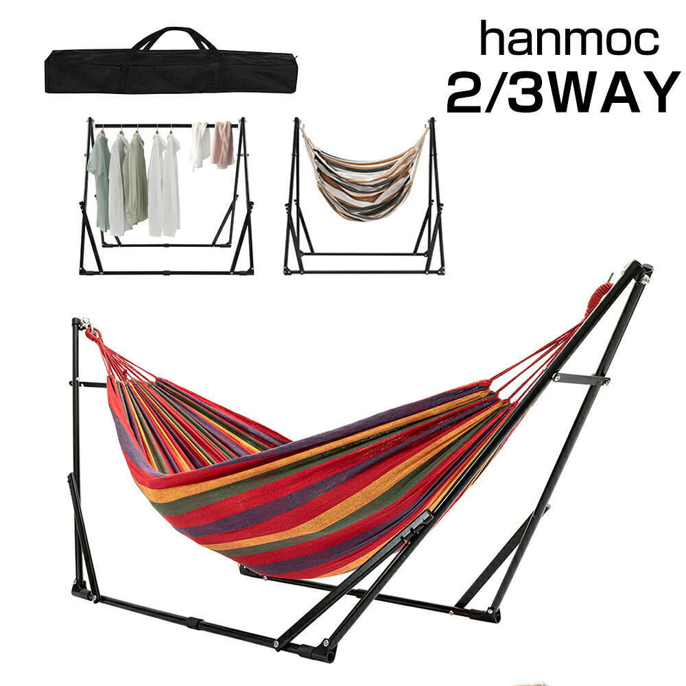 ハンモック 自立式 3way 2way ハンガーラック チェアー スタンド付き 室内 屋外 ハンモックチェア 折りたたみ ハンモックチェアー アウトドア ハンモックおすすめ