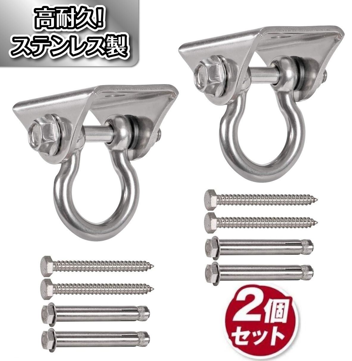 ＼限定クーポン配布中／ 【2個セット★カラビナ付】ステンレス スイングハンガー スイングフック 2個 天井 フック ブランコ 金具 吊り 天井 ハンモック サスペンションフック 金具 吊り金具 空中ヨガ ジム サンドバッグ エアリアルヨガ ハンキングチェア