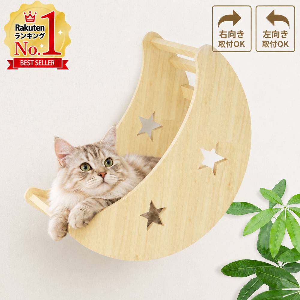 【LINE登録でクーポン配布中】 キャットウォーク 壁 棚板 キャットステップ キャットタワー キャットハンモック ハンモック 足場 キャット ステップ キャットツリー キャットハウス 壁用 壁付 木製