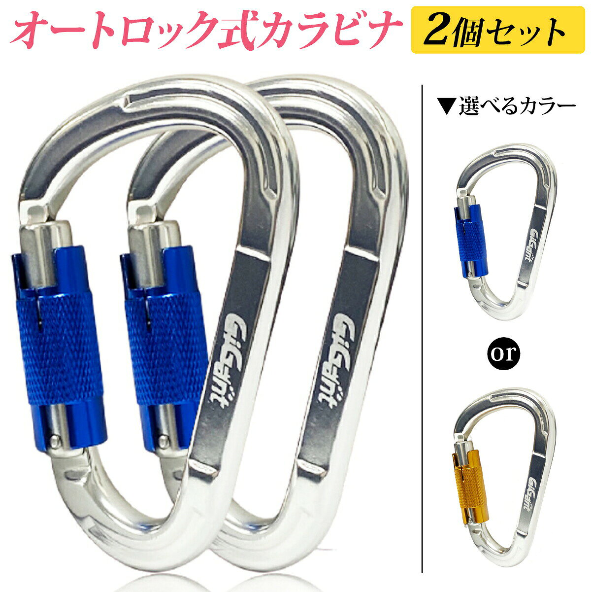 ＼限定クーポン配布中／ 【オートロック2個セット】GiGant オートロック カラビナ D型 アルミ 自動ロック CE認証 空中ヨガ エアリアルヨガ ハンモック 反重力ヨガ スタンド ヨガハンモック 金具 フック ツイストフック クライミング ロープ キャンプ ブランコ