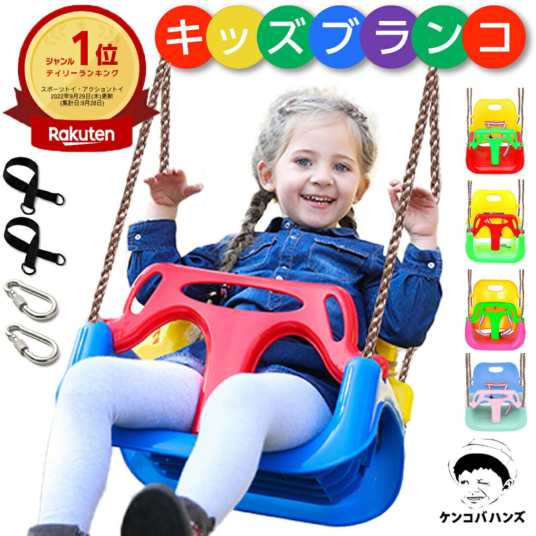 【楽天6冠】ケンコバハンズ ブランコ 子供 家庭用 簡単設置 屋内 室内 屋外 アウトドア お祝い プレゼント なわとび キッズ ジャングルジム すべり台 鉄棒 アンパンマン おもちゃ 体幹 バランスストーン バランス感覚 知育玩具 ハンモック 滑り台 モンテッソーリ