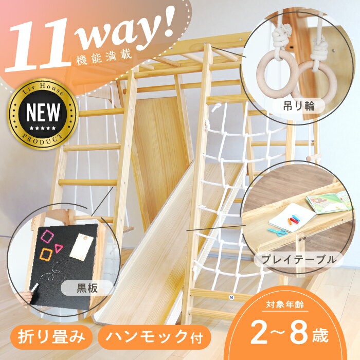 ジャングルジム 11Way 滑り台 折りたたみ コンパクト 木製 ベビー 子供 すべり台 室内ジャングルジム アスレチック 組立簡単 大型遊具 ハンモック付き 黒板 プレイテーブル 遊具 室内遊具 屋内 家庭用 おもちゃクリスマス