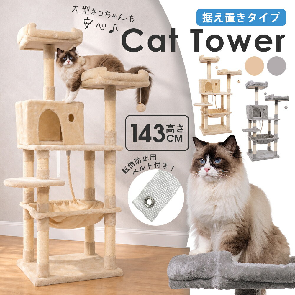 キャットタワー 据え置き 木製 猫タワー 大型猫用 ハンモック 爪とぎ 布 猫ハウス 遊び場 省スペース おしゃれ 猫 ハウス 子猫 爪とぎポール 見晴らし台 安定性抜群 多頭飼い 爪とぎ 運動不足解消 シニア猫 安定 ねこ ネコ 猫の日