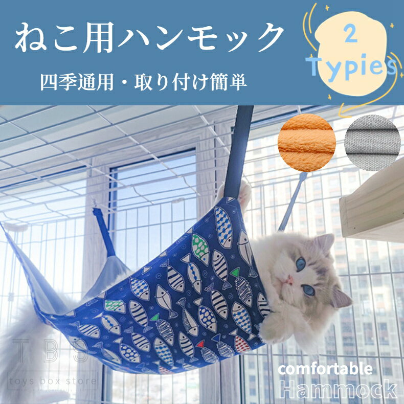東京発送 即納 暖かい 猫 ハンモック ネコ用 ねこ用ハンモック 春夏タイプ 冬秋タイプ ハンモック ケージ用 ベッド 寝具 リバーシブル 長さ調整可能 春 夏 秋 冬 ネコポス送料無料！[ra25110-1]