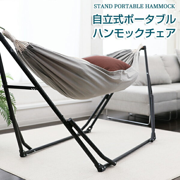 【レビュー特典】 Sifflus/シフラス 『 自立式ポータブルハンモックチェアー C-1 』 2wayハンモック 自立式 ポータブル ハンモック＆チェアー SFF-03-BK 折りたたみ式 室内 おしゃれ ハンモック アウトドア イベント キャンプ