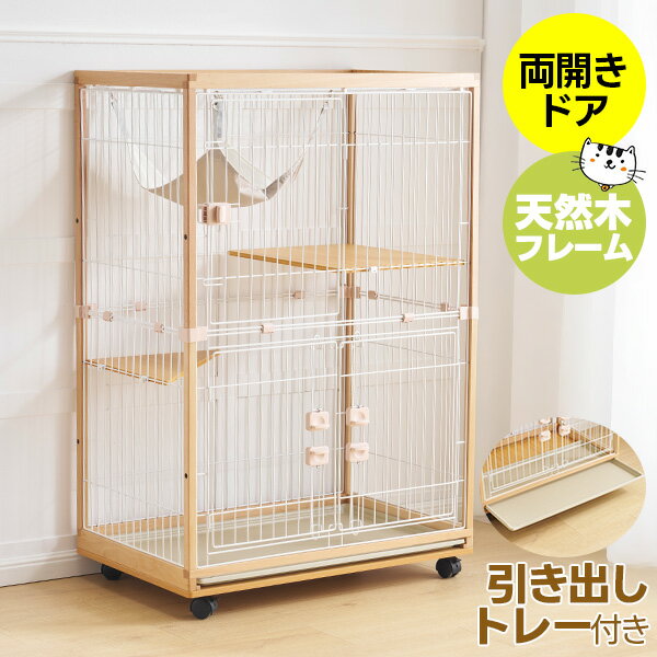 限定50枚8％クーポン★猫 ケージ キャットケージ 2段 木製フレーム トレー付き 猫専用ドア付き 多頭飼い ペットケージ ケージ ペット用 ハンモック付き キャスター付き ワイド 大型 猫ゲージ キャットハウス ネコ サークル 多段