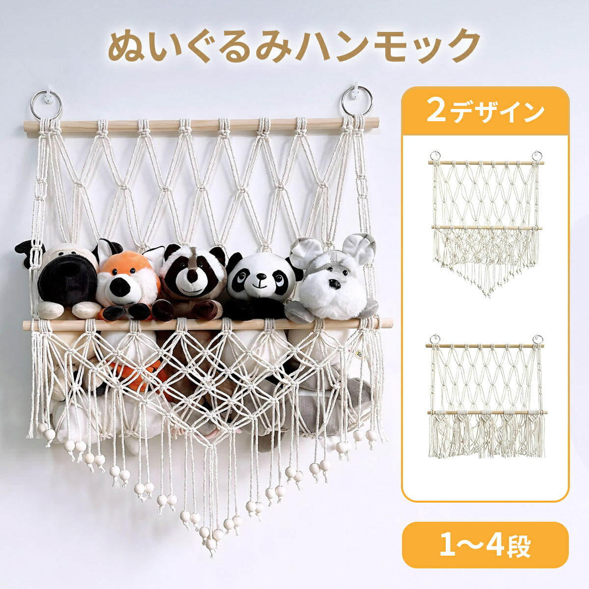 ぬいぐるみ 収納 ハンモック ウォールポケット ケース 大容量 おもちゃ箱 バスケット ラック 収納庫 壁掛け 吊り下げ 大きい ディスプレイ 片付け 整理 おしゃれ 子供 1段 2段 3段 4段