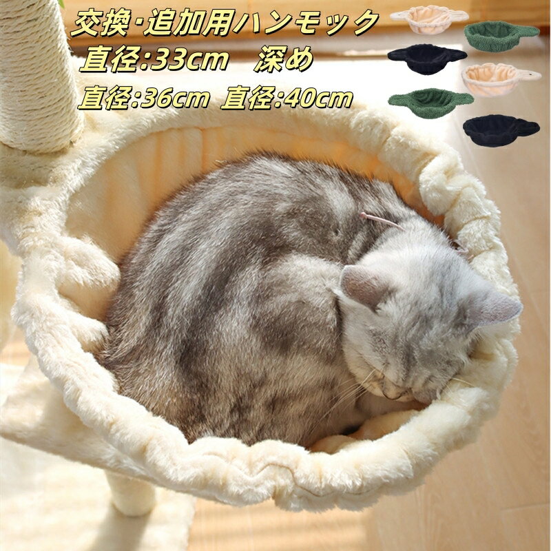【お得なクーポン有り】【耐荷重5～10KG】キャットタワー 専用 ハンモック 猫ハンモック 猫タワー ネコ 大型猫 おしゃれ 頑丈 キャット cat 猫 にゃんこ 猫用品