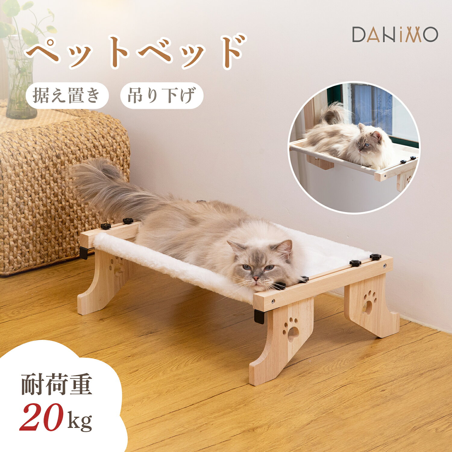 【先着15%OFFクーポン！・9/18まで】猫 ハンモック 猫ベッド 猫 ベッド ハンモック 木製【自立&amp;吊り下げ両用】 据え置き型 窓掛け 猫用 犬用 ペット用 キャットハンモック お昼寝 ペット ソファー ベッド 四季通用