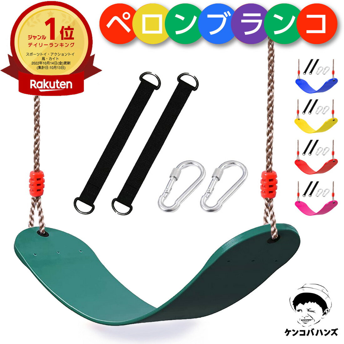 【楽天5冠】 ケンコバハンズ おうち ブランコ 子供 激笑 家庭用 簡単設置 屋内 室内 屋外 アウトドア お祝い プレゼント こども ぶらんこ 室外 自宅 お庭 で 子ども アスレチック キャンプ 遊び 屋外ブランコ 屋内ブランコ モンテッソーリ 知育玩具 体幹 トレーニング