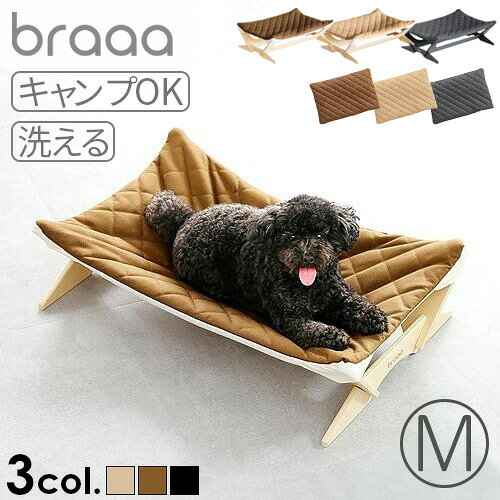 犬用ベッド 組立式 室内 屋外 キャンプbraaa ブラー [ ペットハンモック Mサイズ / クッションマット(単品) Mサイズ ]超小型犬 小型犬 ペットハンモック ペットコット ドッグハンモック ドッグコット クッション◇アウトドア おしゃれ シンプル petseries