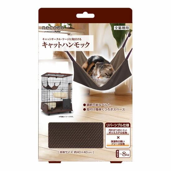 【LINE追加で最大2,000円OFF】necoco キャットハンモック 猫用 ペット 株式会社ヤマヒサ ペティオ [TP]