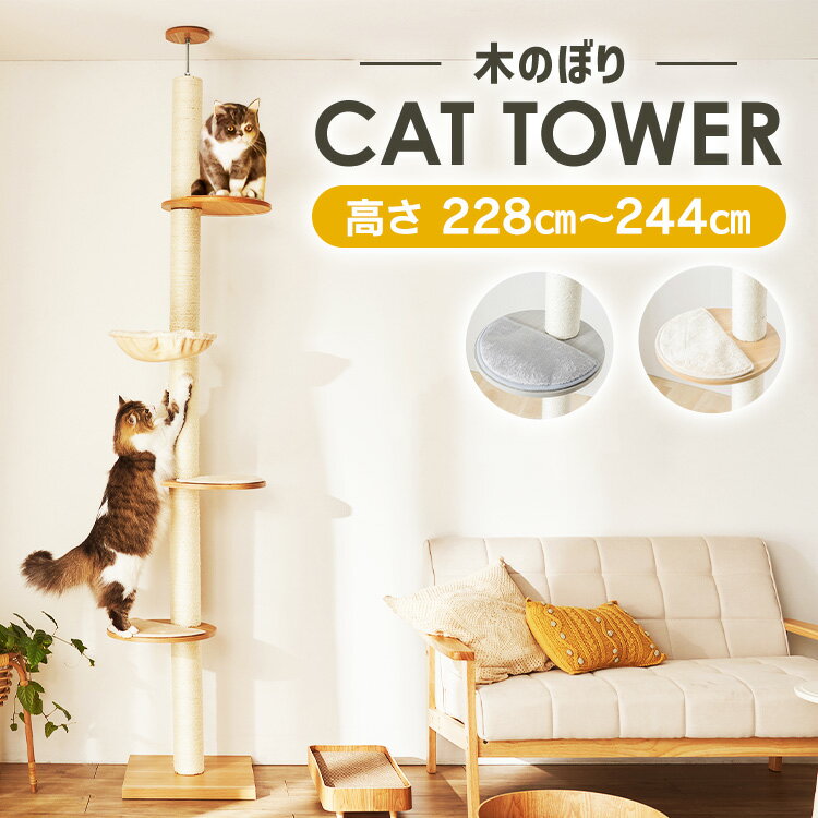 キャットタワー 突っ張り スリム 木製 おしゃれ ハンモック付き 省スペース 猫タワー 木 つっぱり 突っ張り 木登りキャットタワー KCCT‐244 キャットポール 猫ツリー 木製 省スペース 多頭飼い【AR対応】【停】