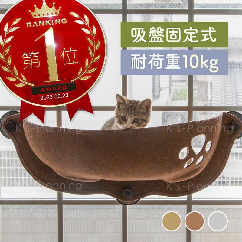 猫 ベッド ハンモック 窓 猫用ベッド 吸盤式 フェルト 対荷重10kg おしゃれ 雑貨 ペット用品 オールシーズン 通年 かわいい