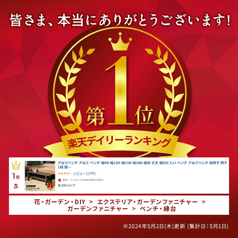 【ポイント5倍★9/15 12:00〜23:59】アルミベンチ アルミ ベンチ 幅90 幅120 幅150 幅180 縁台 丈夫 錆びにくい ベンチ アルミベンチ 長椅子 椅子 1段 父の日 おしゃれ シンプル